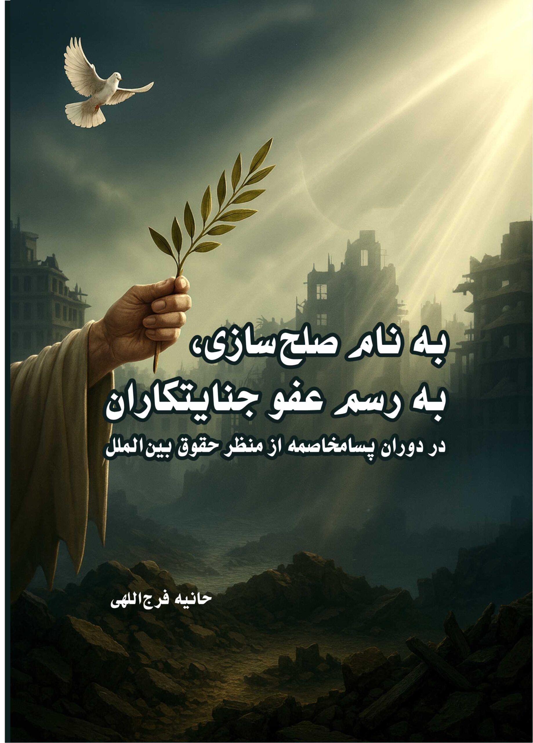 be nam solhsazi jeld